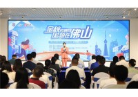 我司總經理受邀參加佛山市高校畢業生“起跑計劃”就業服務發布儀式